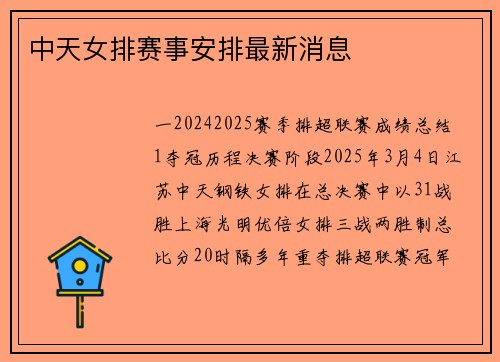 中天女排赛事安排最新消息